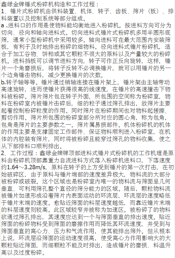 3、大型粉碎机构造原理.png