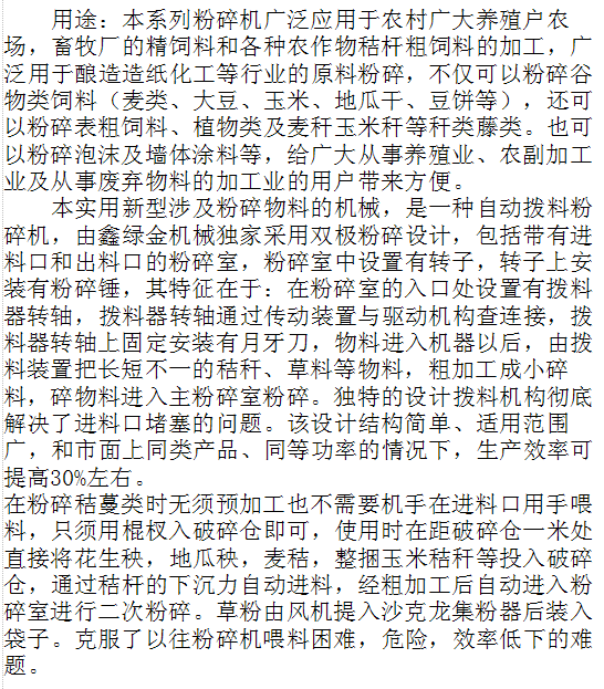 4、鑫绿金粉碎机构造优势介绍.png