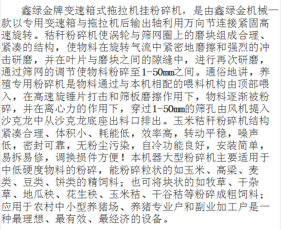 4、拖拉机挂粉碎机.png